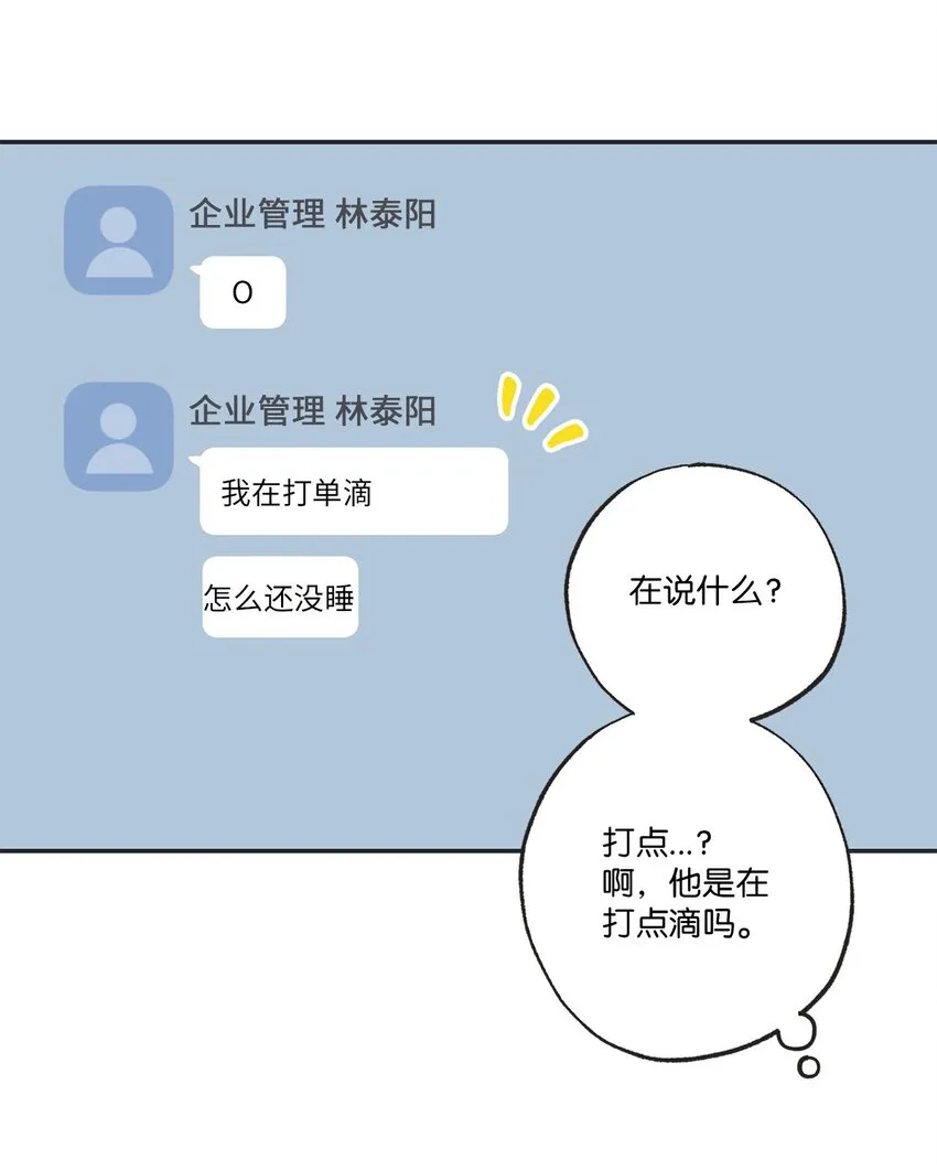 54 半夜通电话 第24页