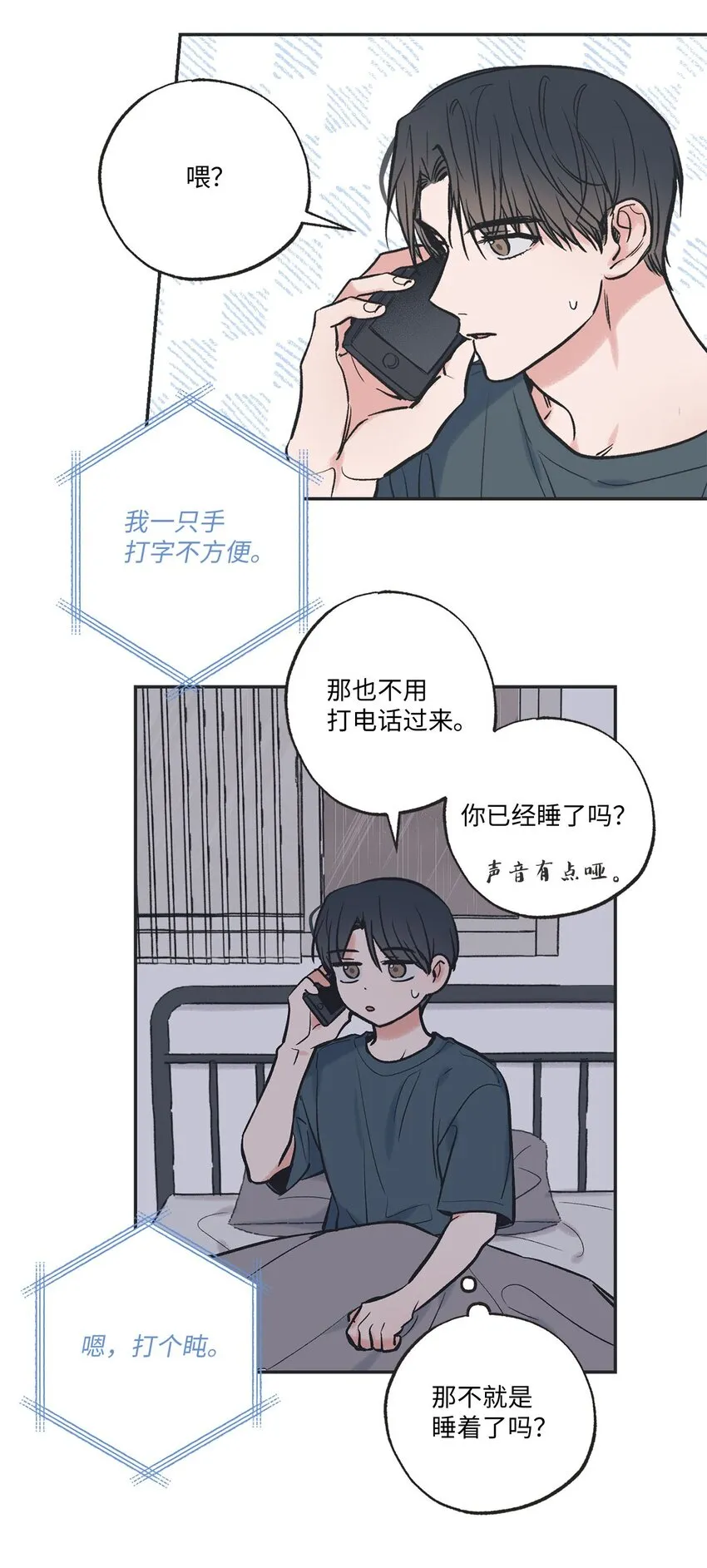 54 半夜通电话 第28页