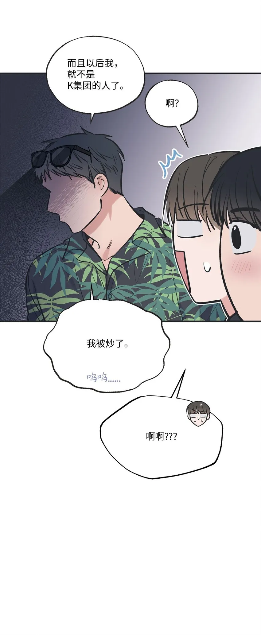 54 半夜通电话 第54页