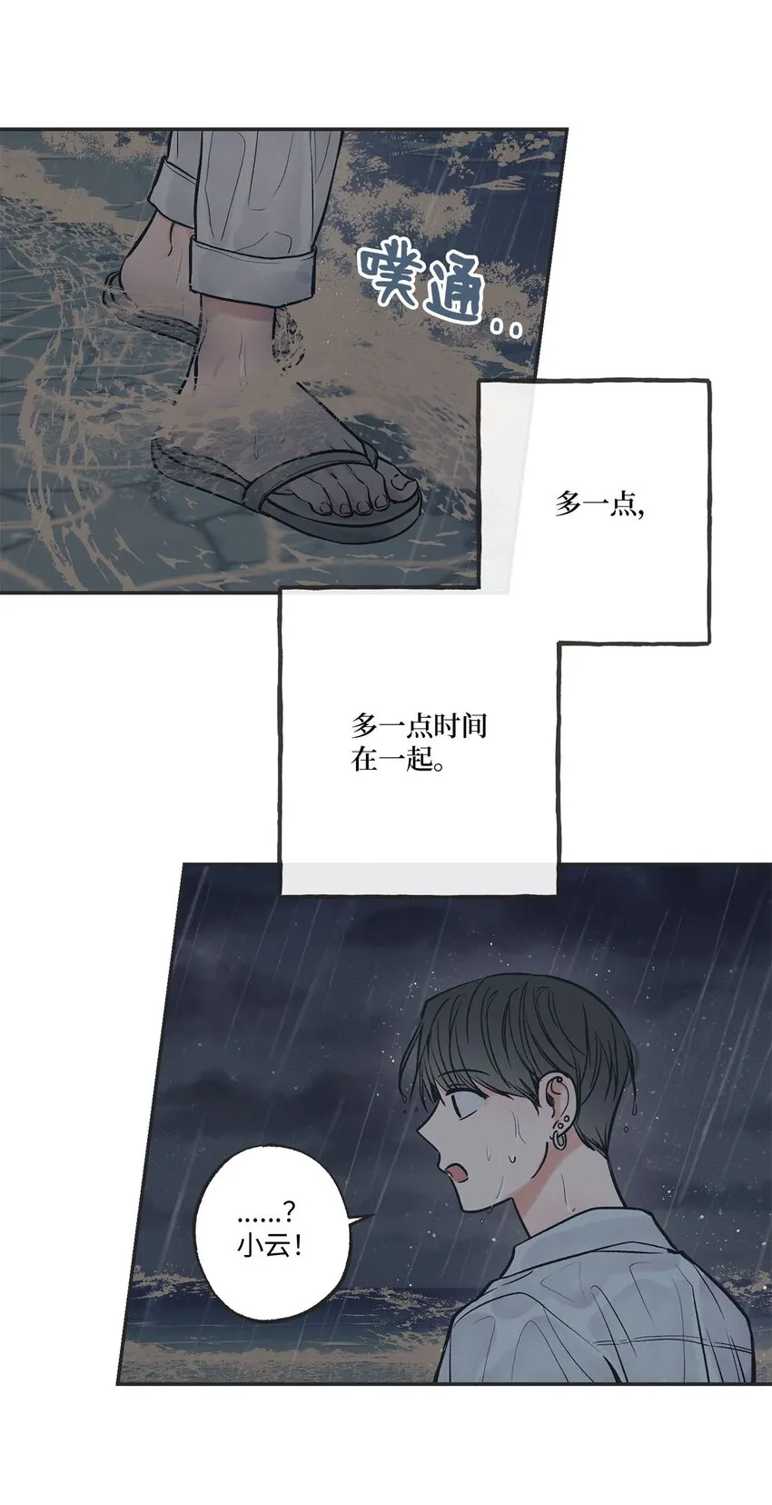 53 星云发高烧 第14页