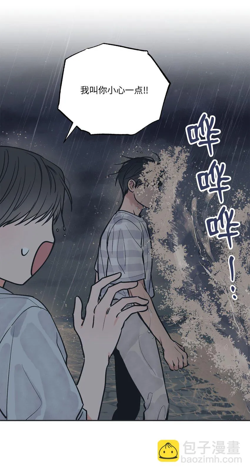 53 星云发高烧 第16页