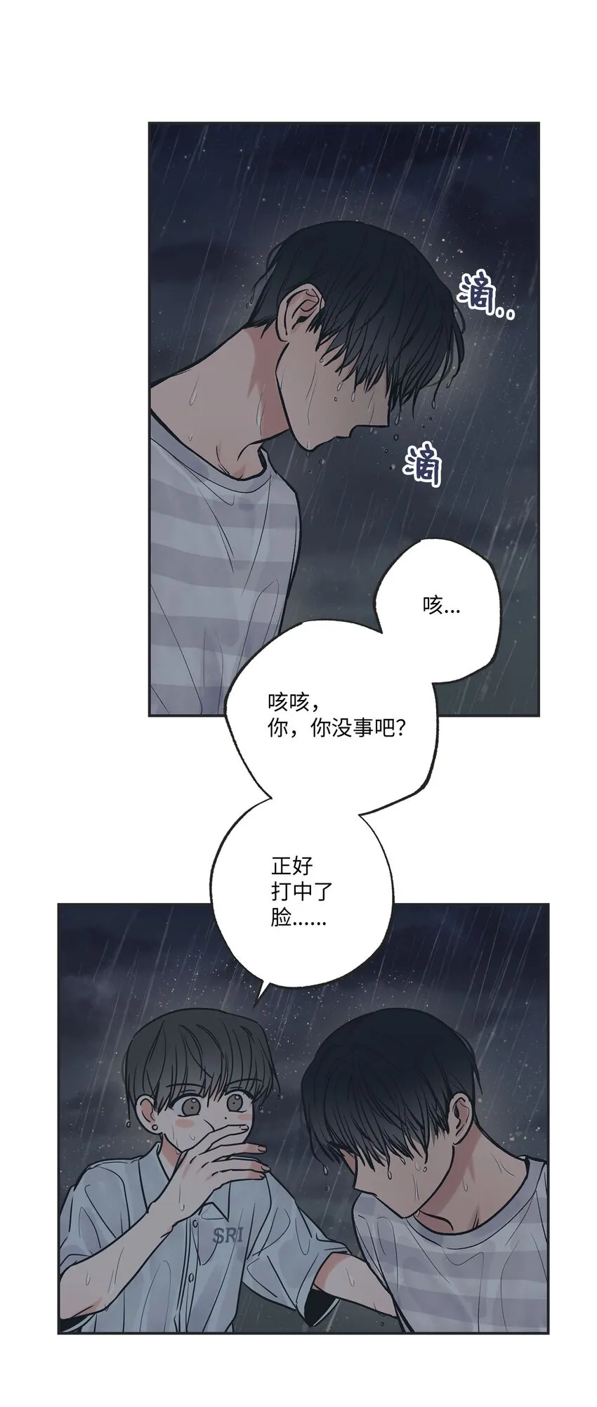 53 星云发高烧 第17页