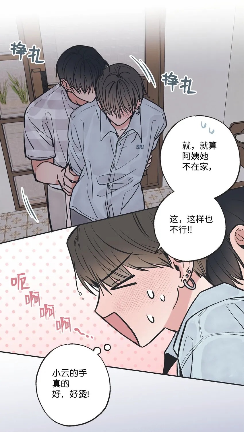 53 星云发高烧 第27页