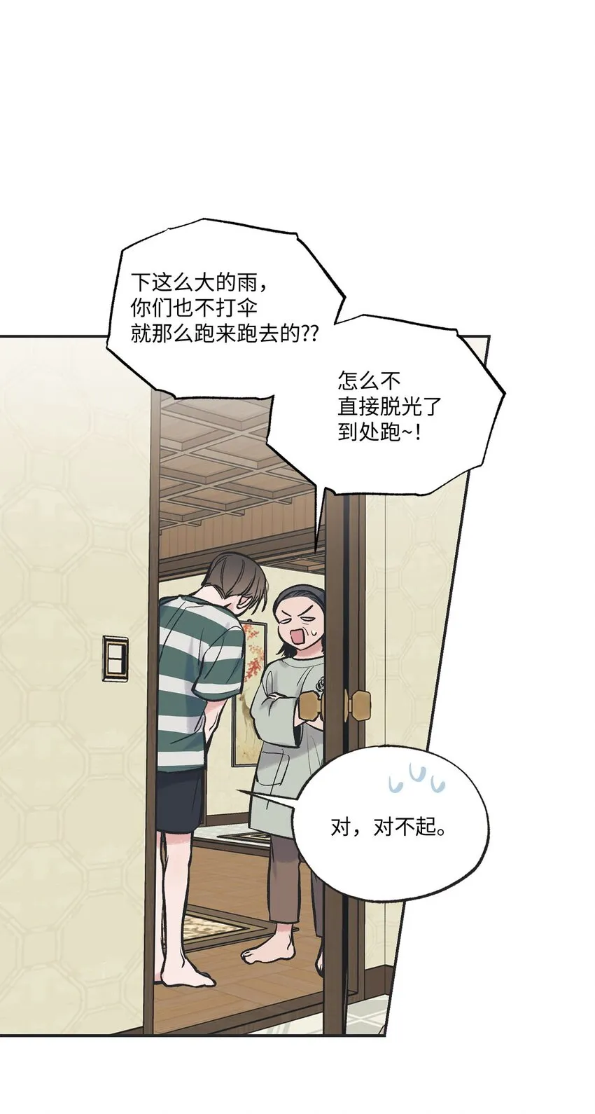 53 星云发高烧 第30页