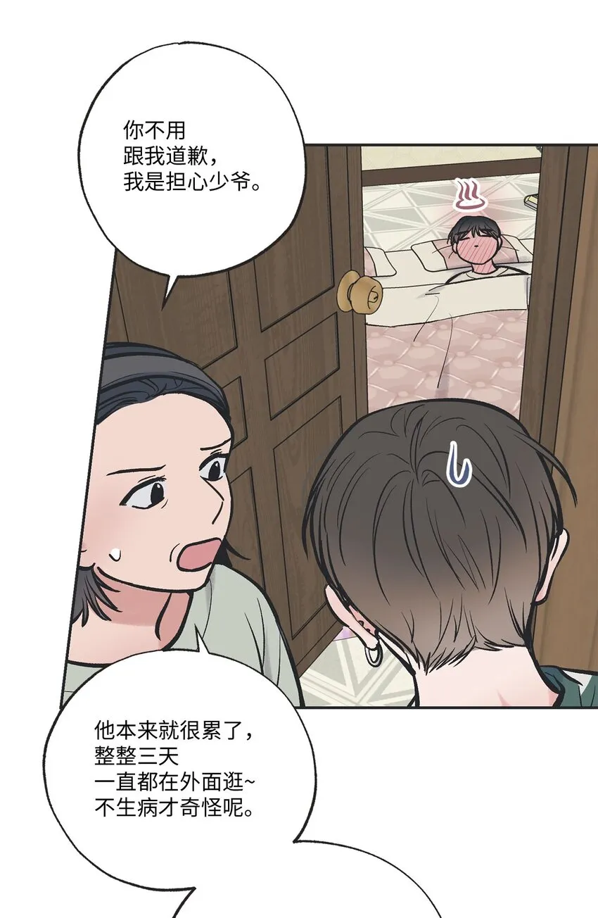 53 星云发高烧 第31页