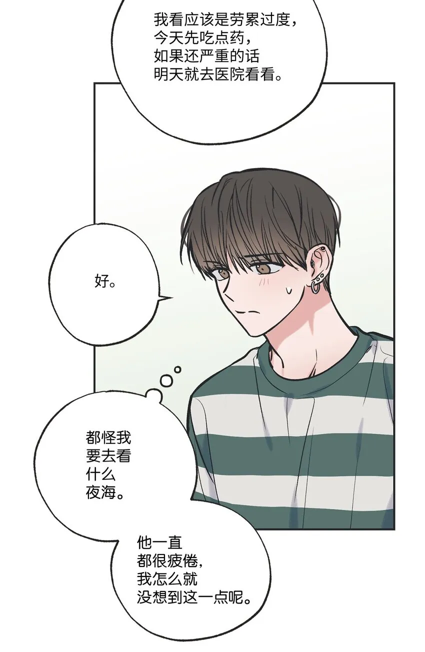 53 星云发高烧 第32页