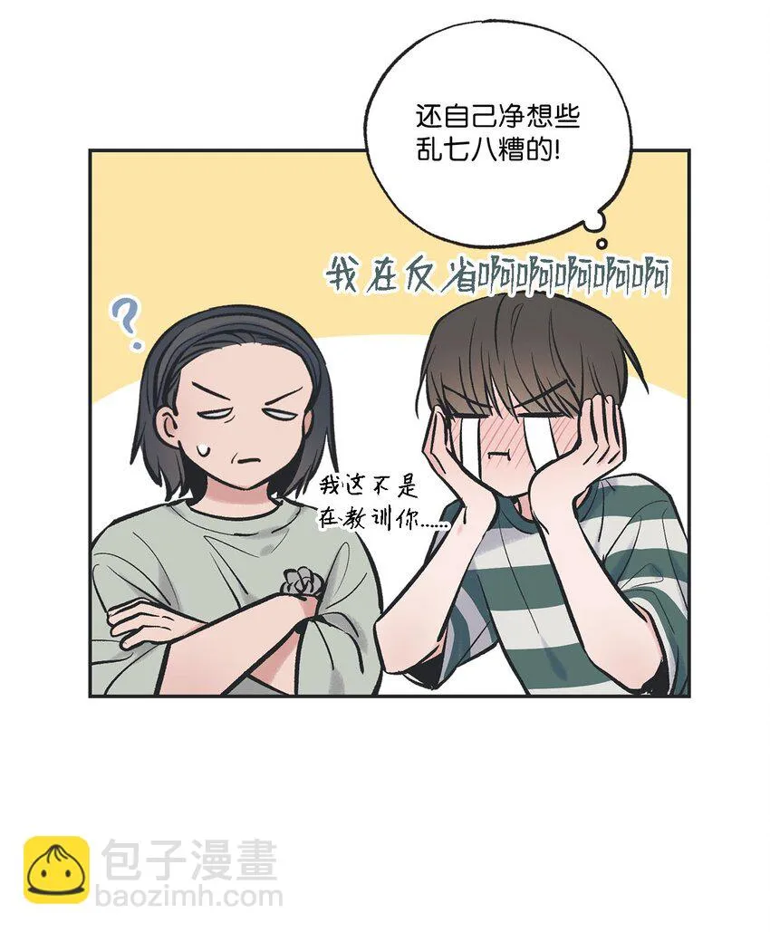 53 星云发高烧 第33页