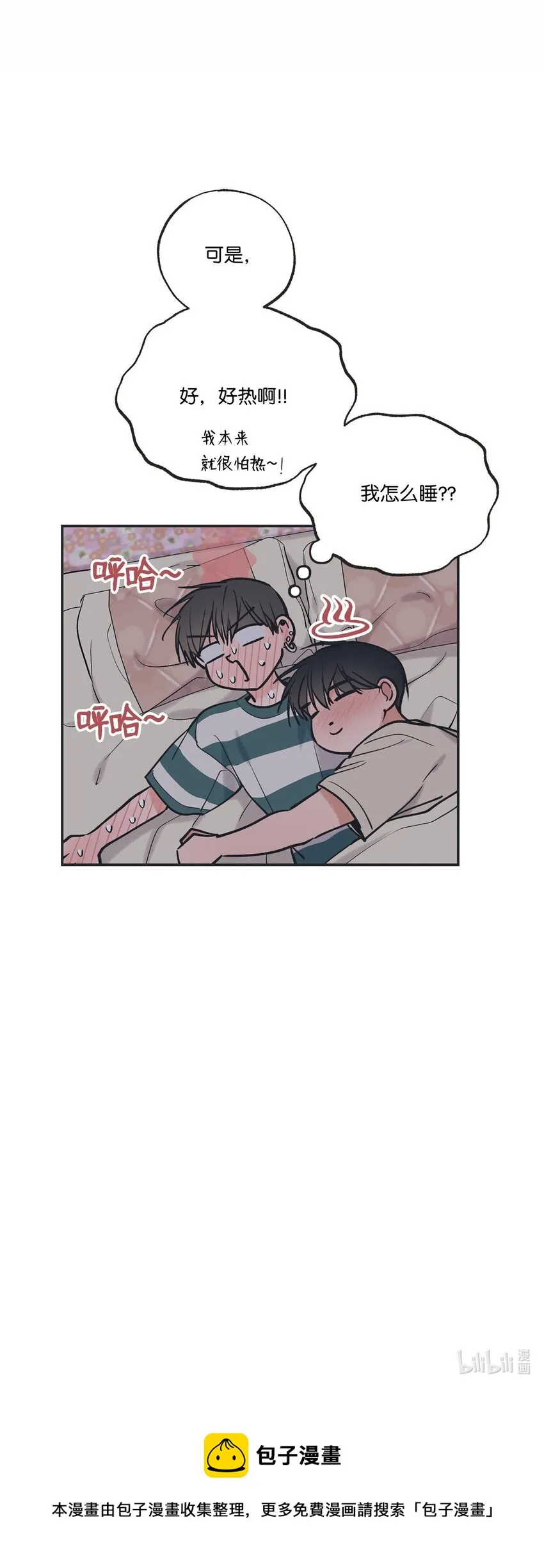 53 星云发高烧 第58页