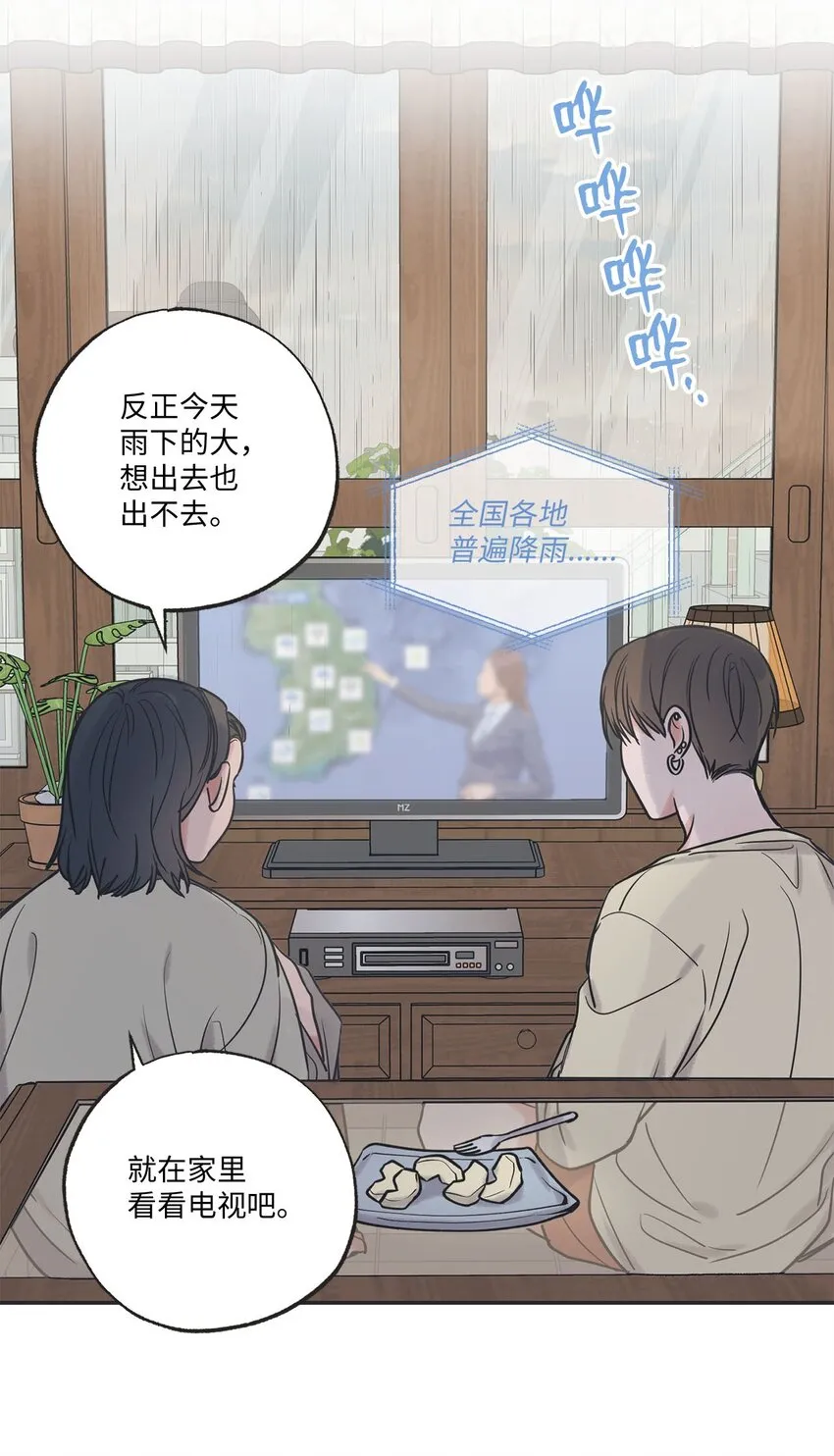 52 雨天去看夜海 第4页