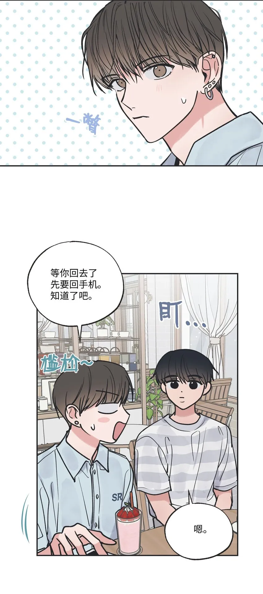 52 雨天去看夜海 第12页