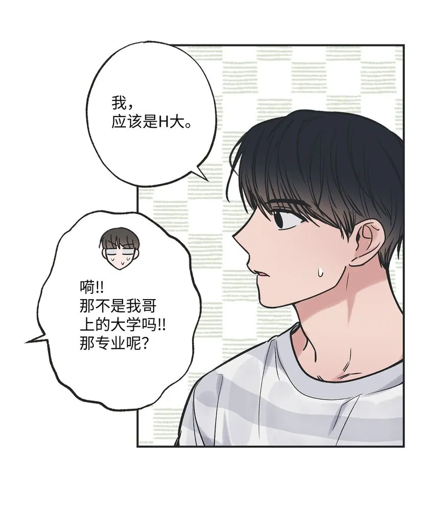 52 雨天去看夜海 第15页