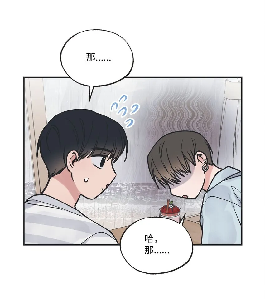 52 雨天去看夜海 第18页