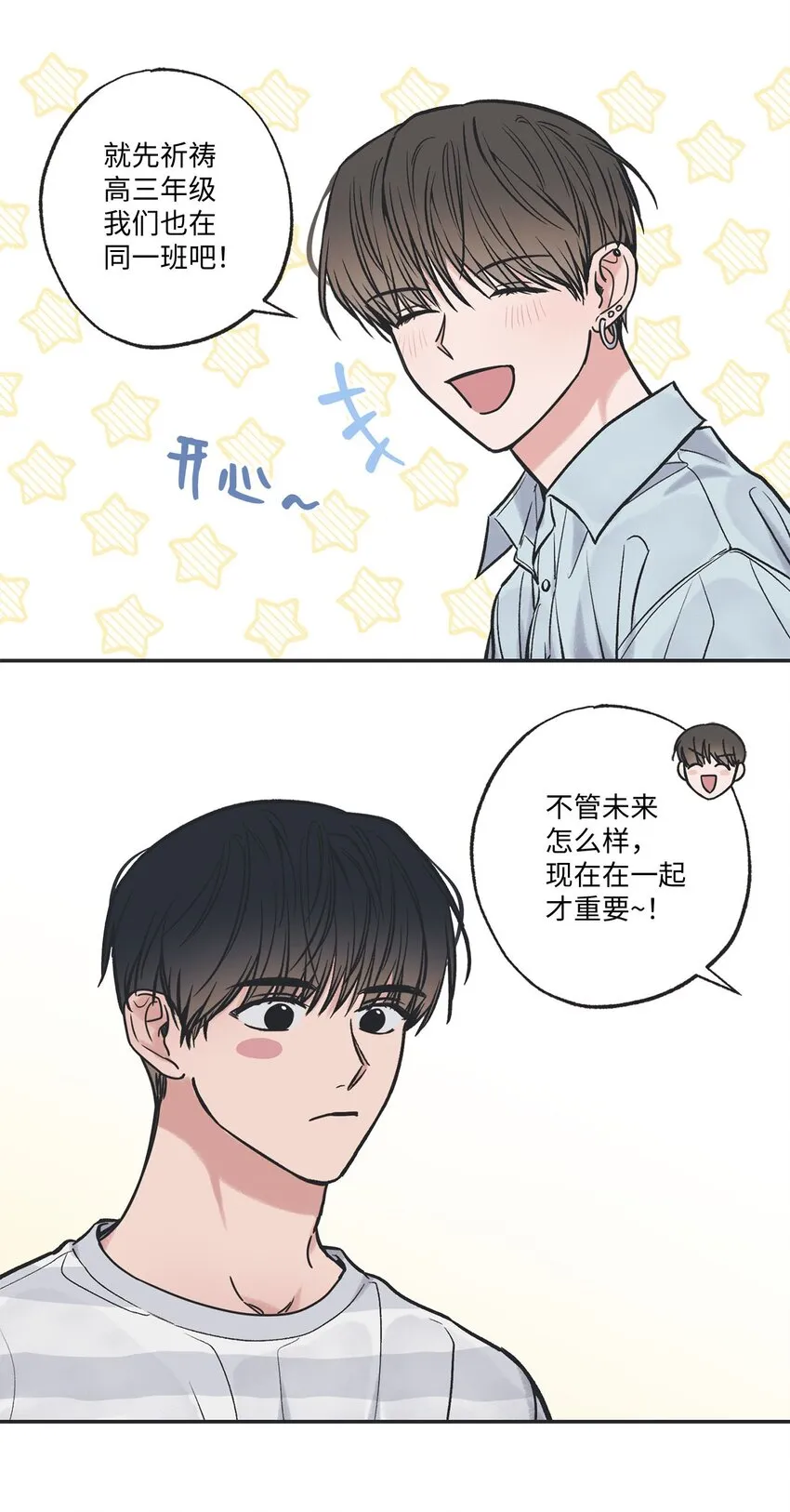 52 雨天去看夜海 第19页