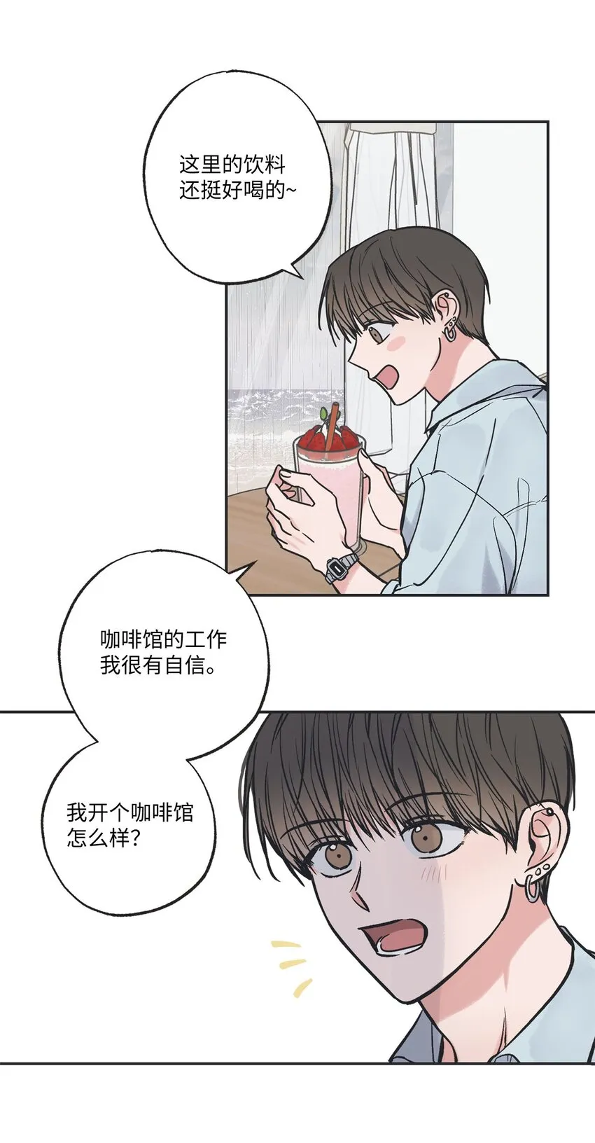 52 雨天去看夜海 第20页