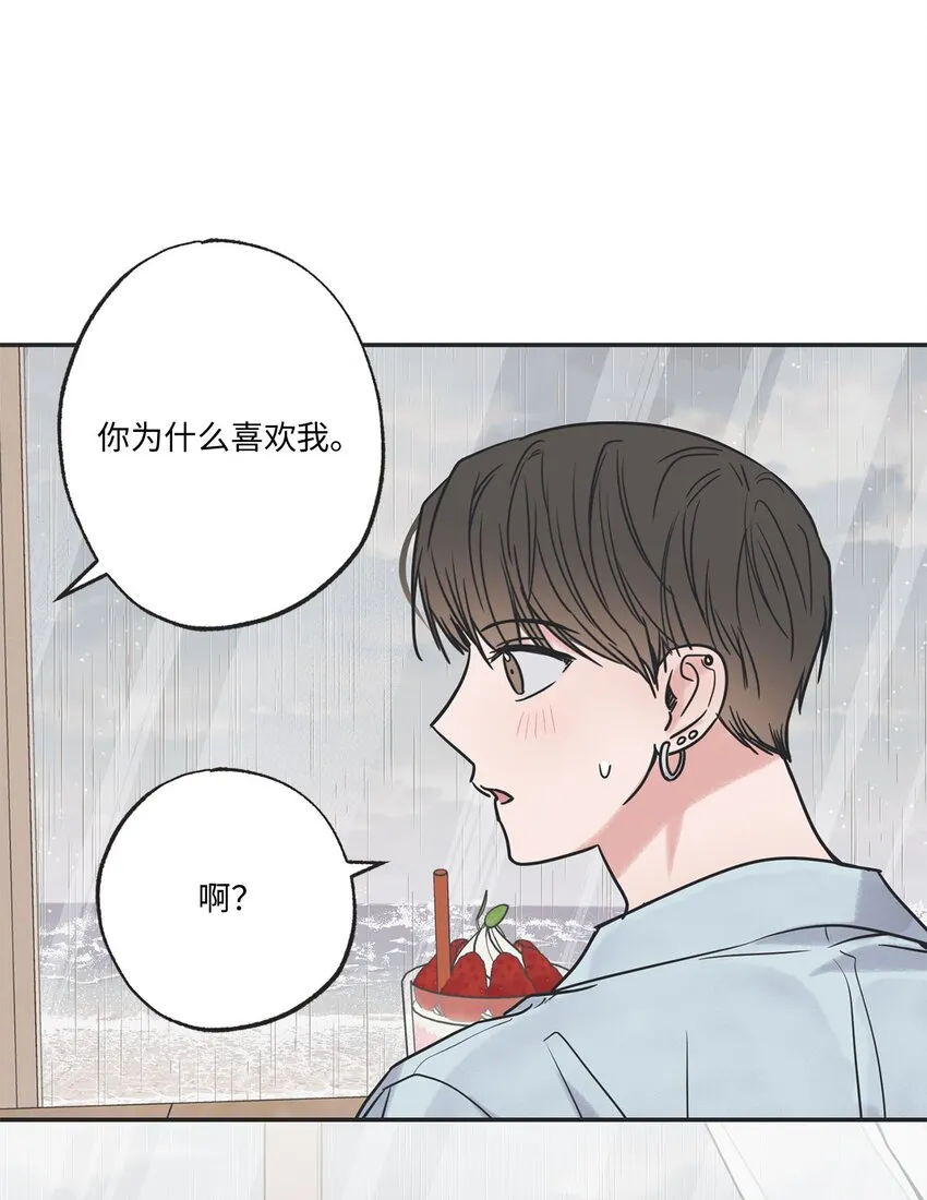 52 雨天去看夜海 第25页
