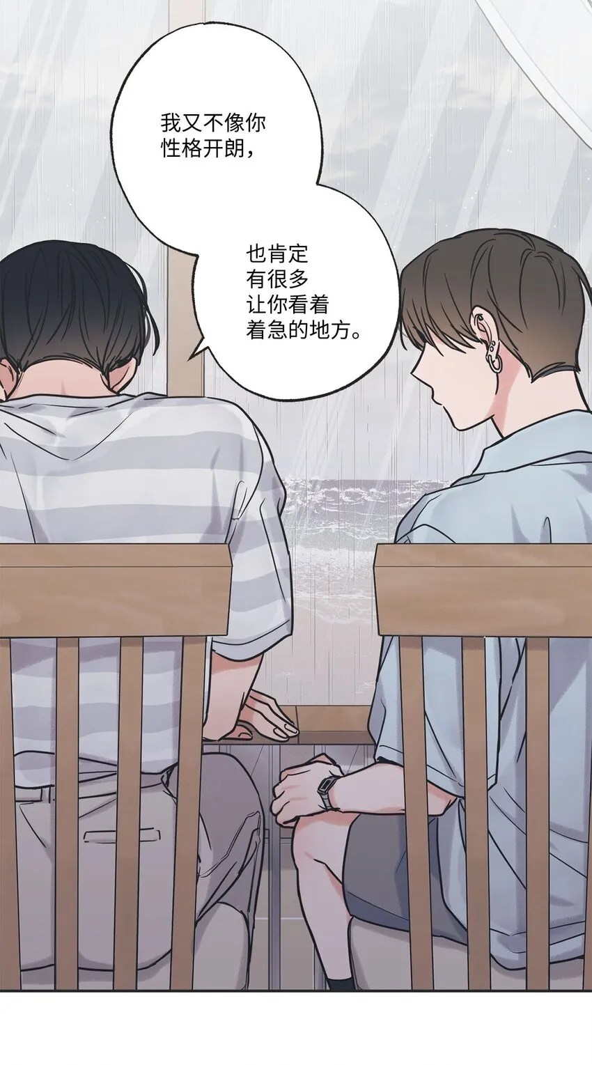 52 雨天去看夜海 第26页