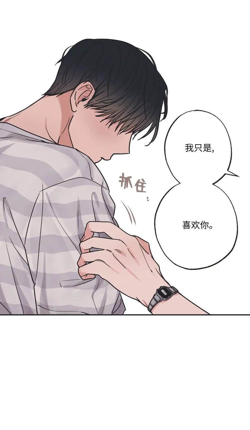52 雨天去看夜海 第31页
