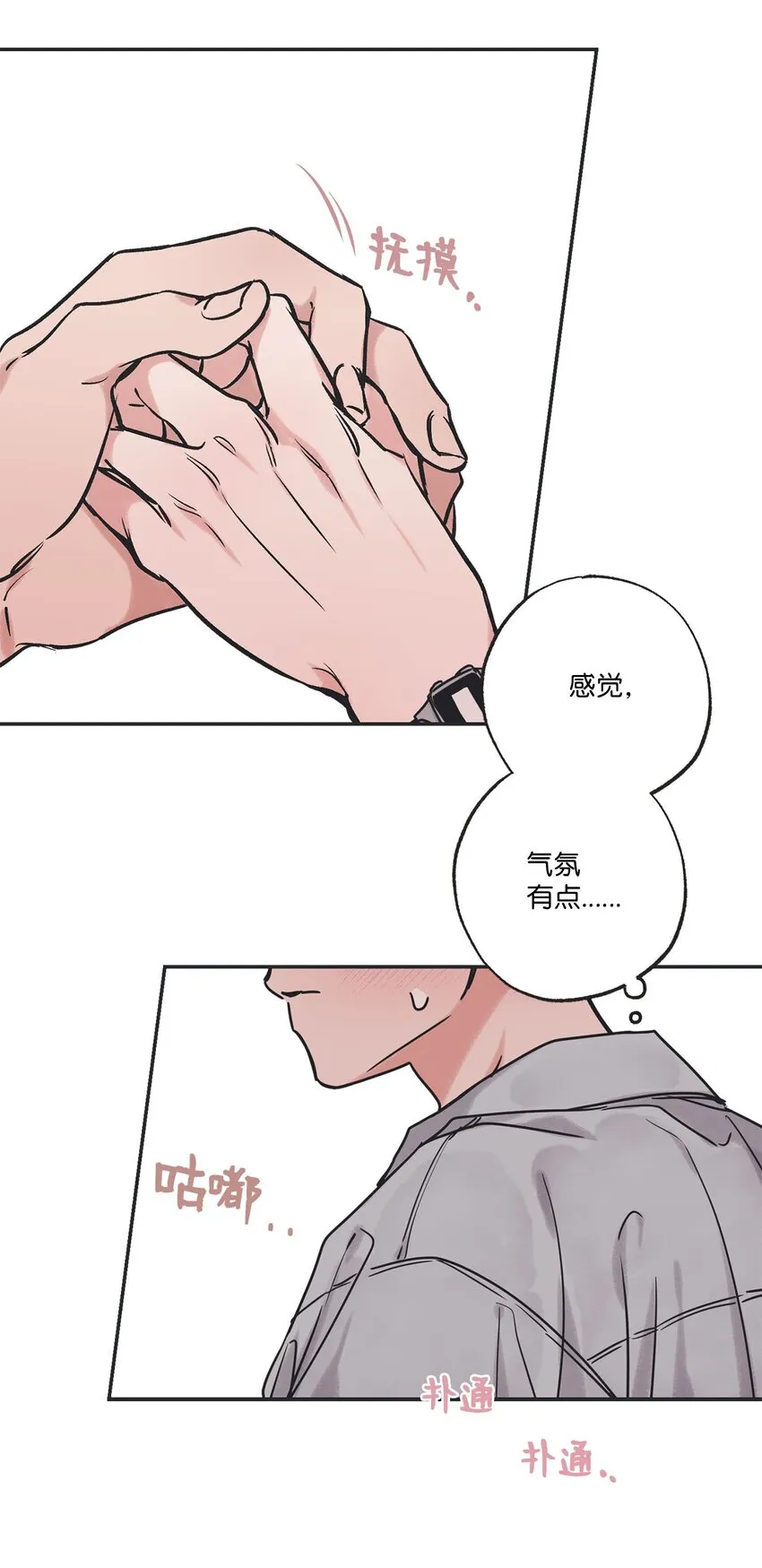 52 雨天去看夜海 第35页