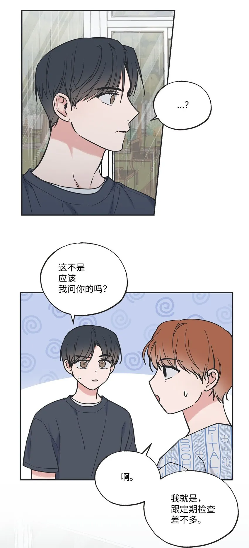 51 医院偶遇林泰阳 第13页