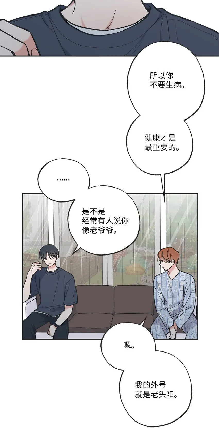 51 医院偶遇林泰阳 第29页