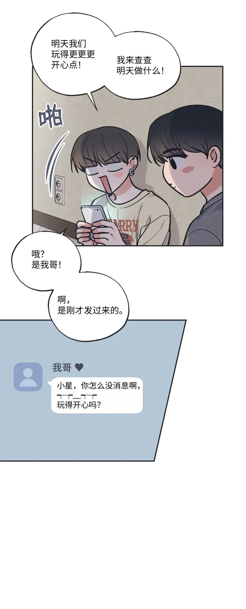 50 哥哥去医院 第7页