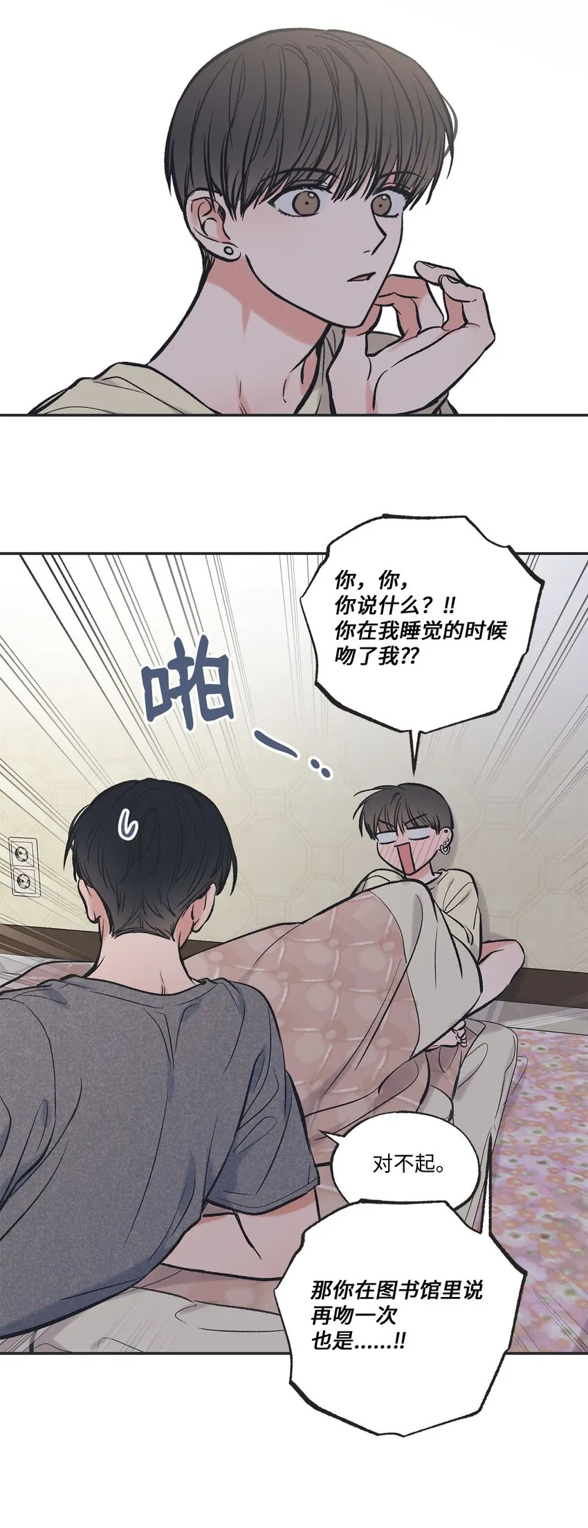 50 哥哥去医院 第28页