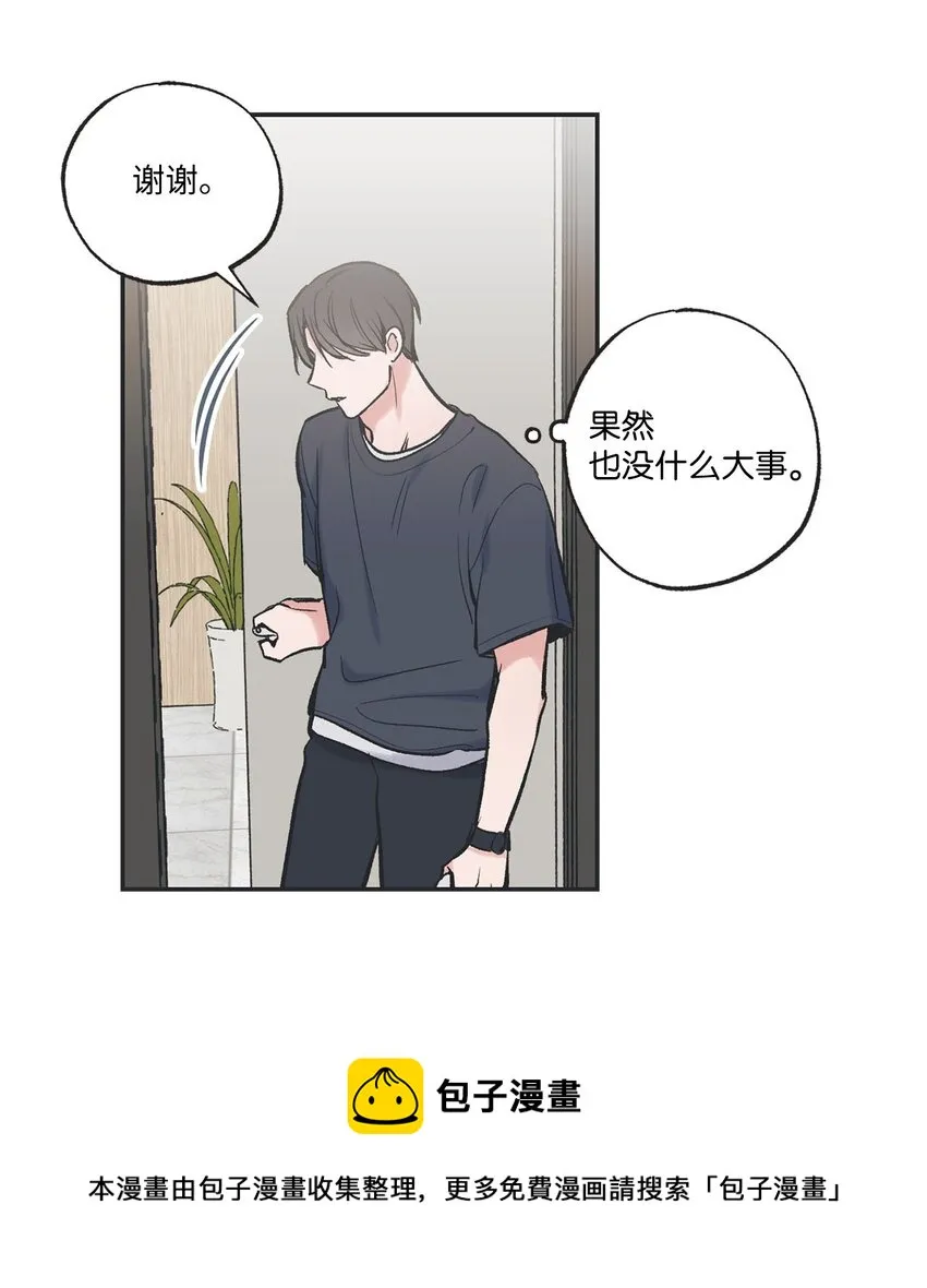 50 哥哥去医院 第50页