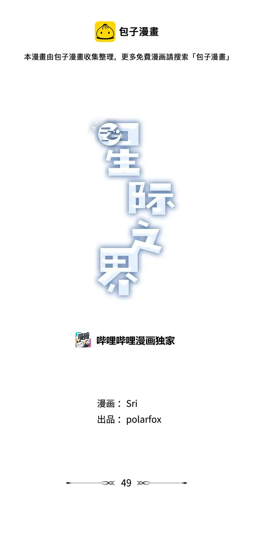 49 喜欢你 第1页