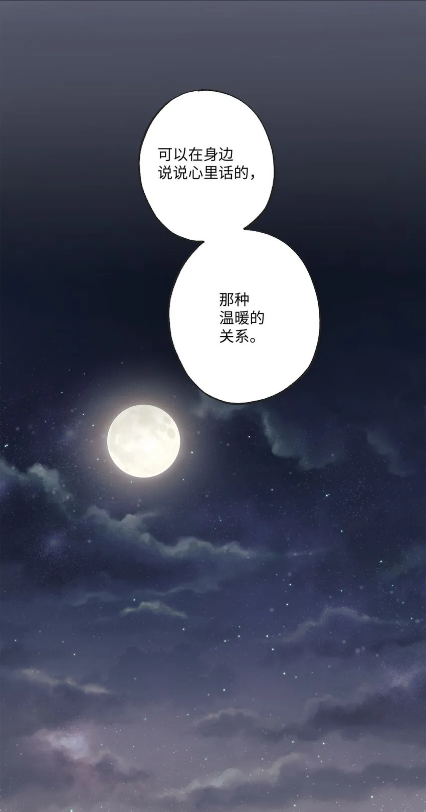 49 喜欢你 第13页
