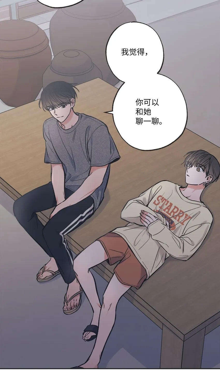 49 喜欢你 第19页