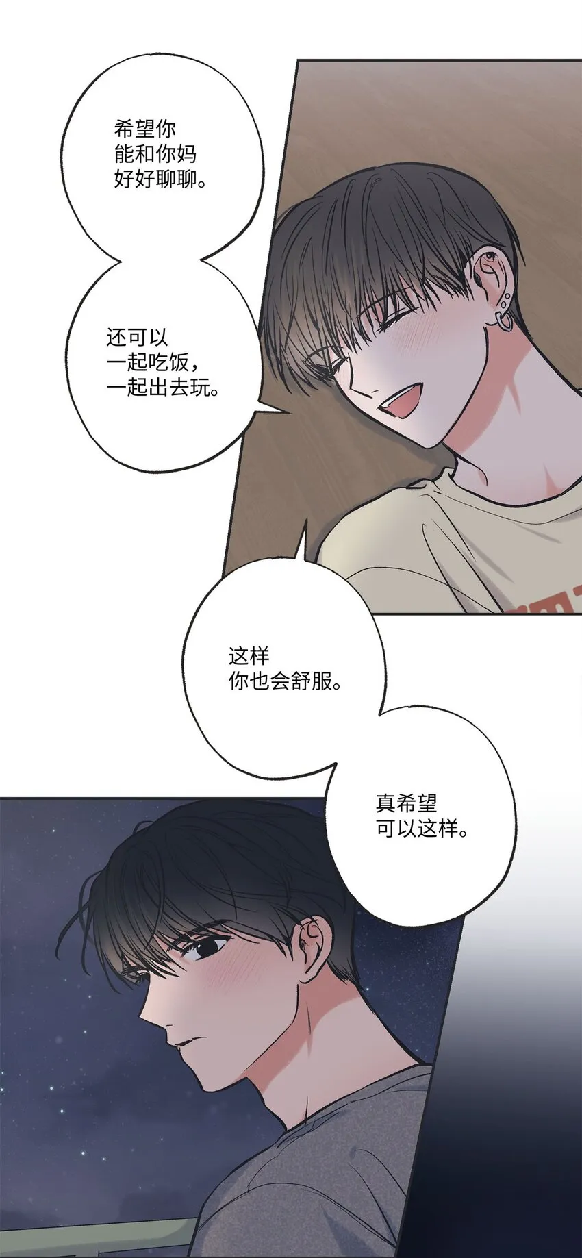 49 喜欢你 第20页