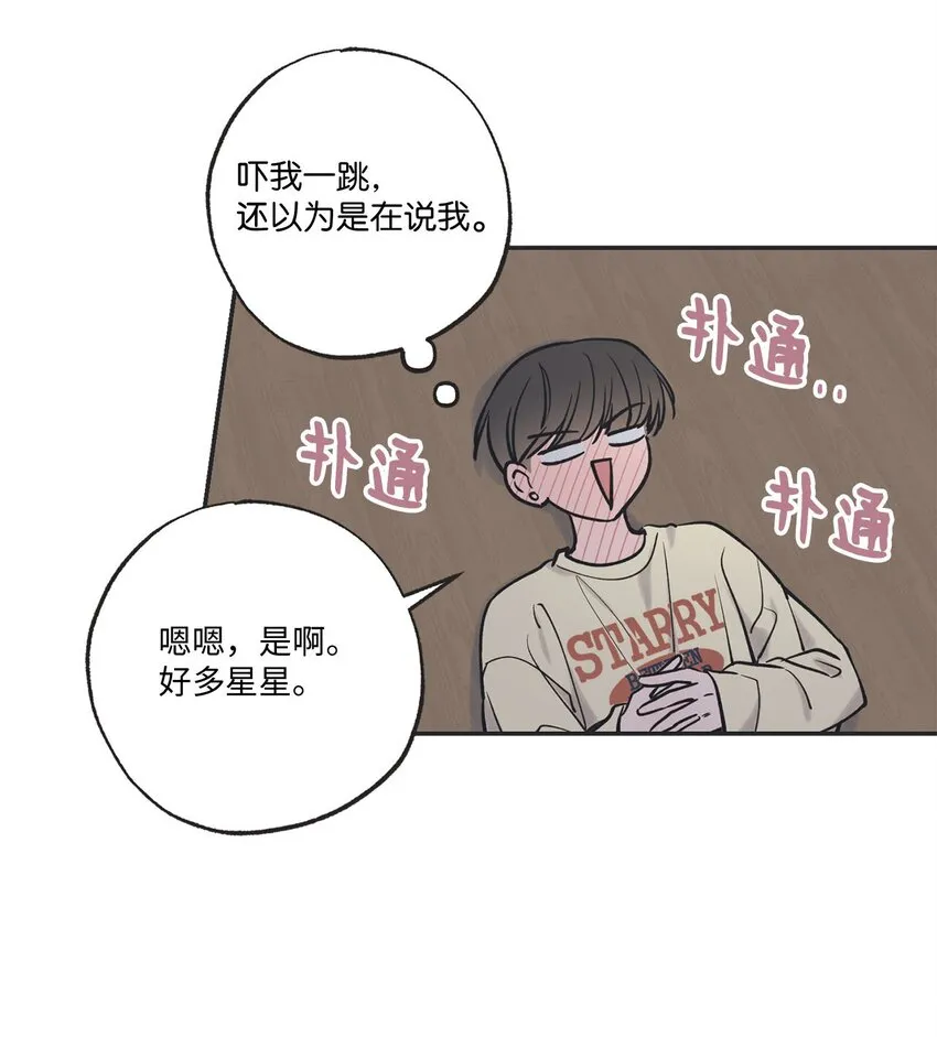 49 喜欢你 第25页