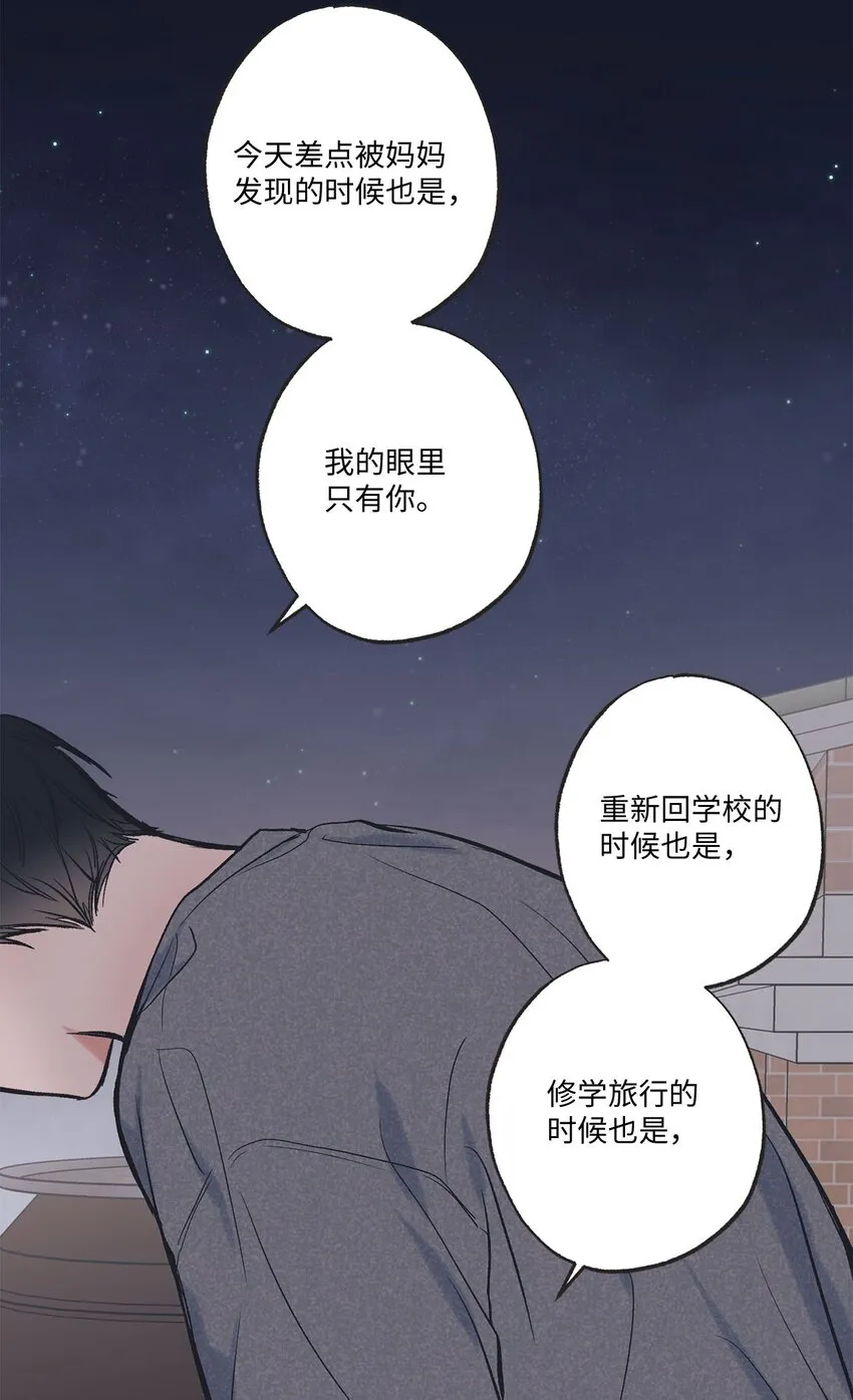 49 喜欢你 第38页
