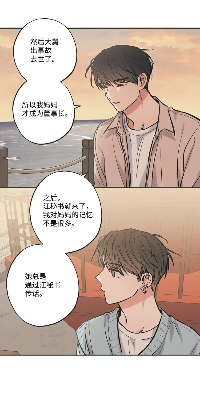 48 关于妈妈 第23页