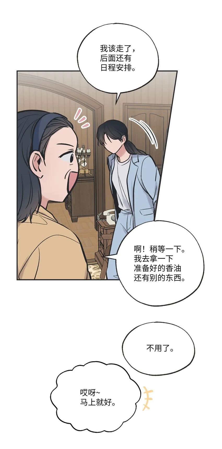 46 有惊无险 第17页