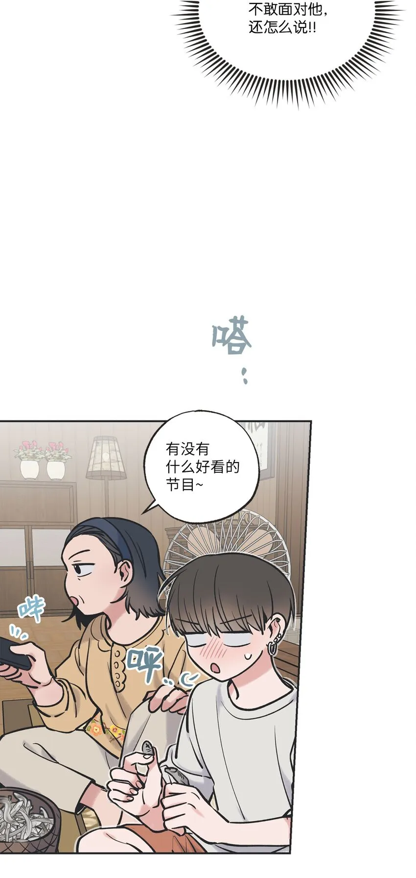 45 董事长来访 第35页