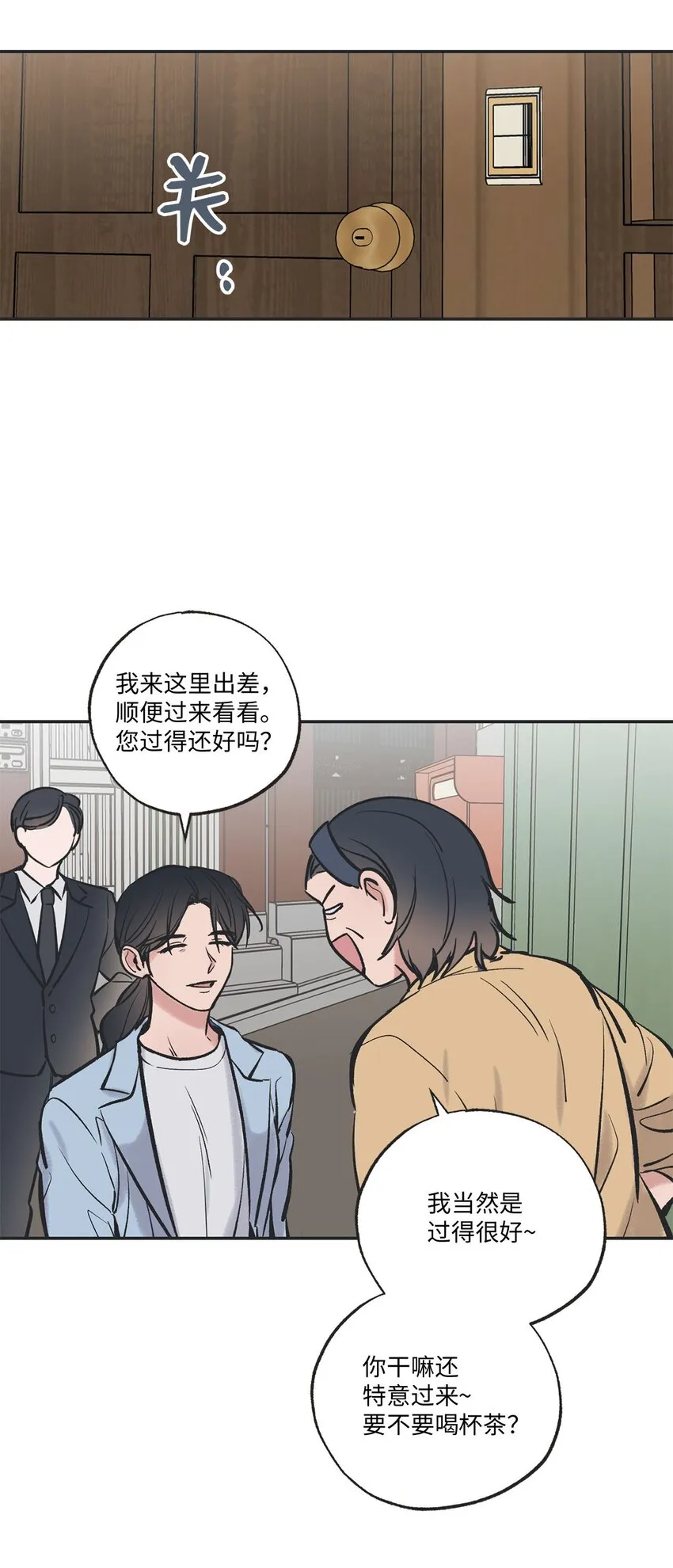 45 董事长来访 第45页