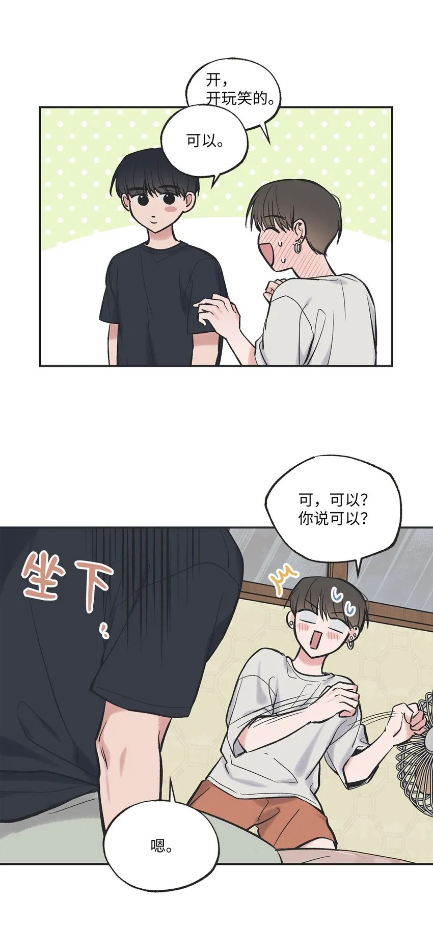 44 共处一室 第8页