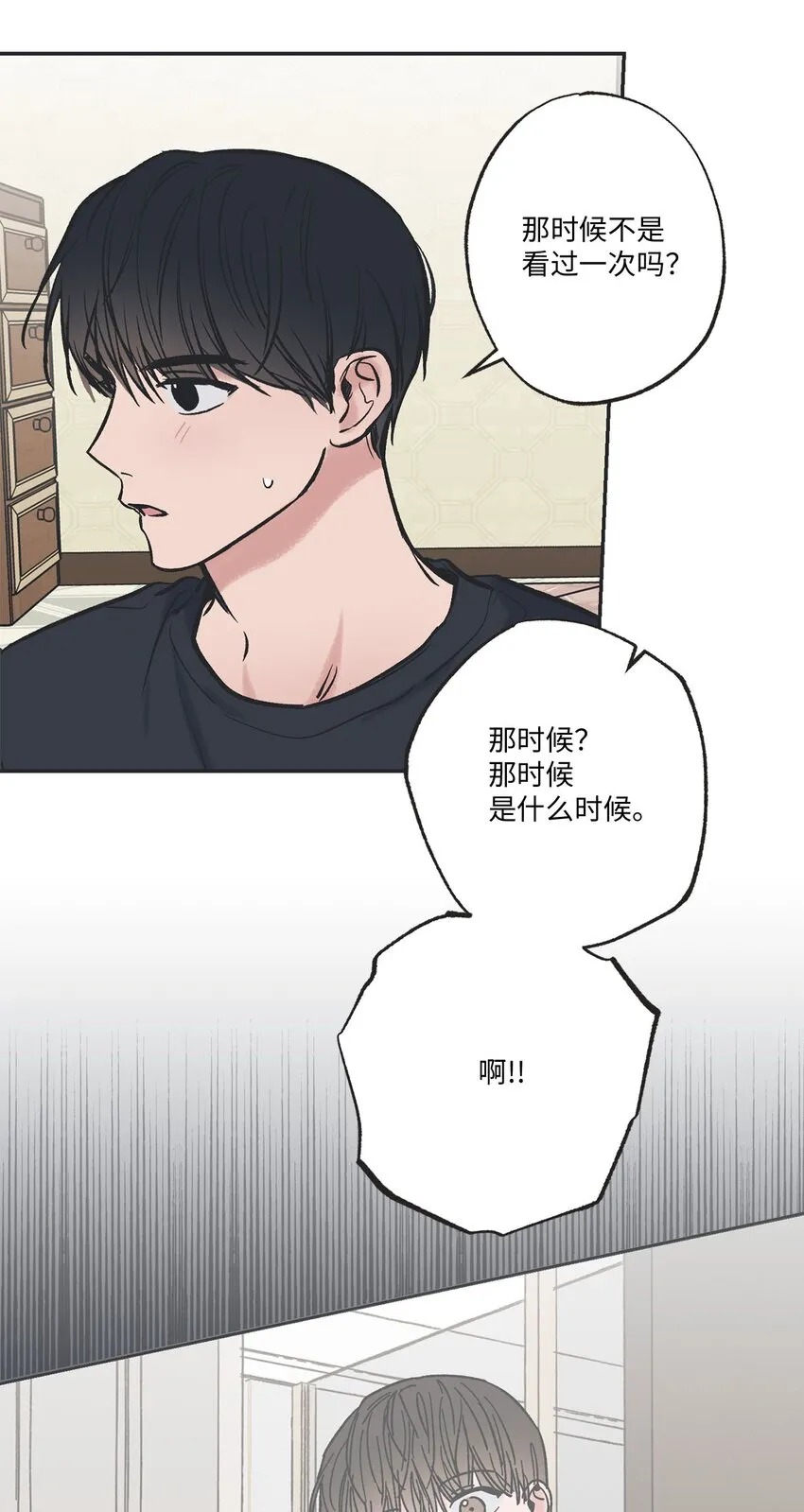 44 共处一室 第20页