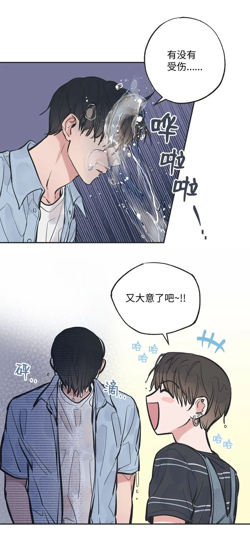 43 一起去海边 第17页