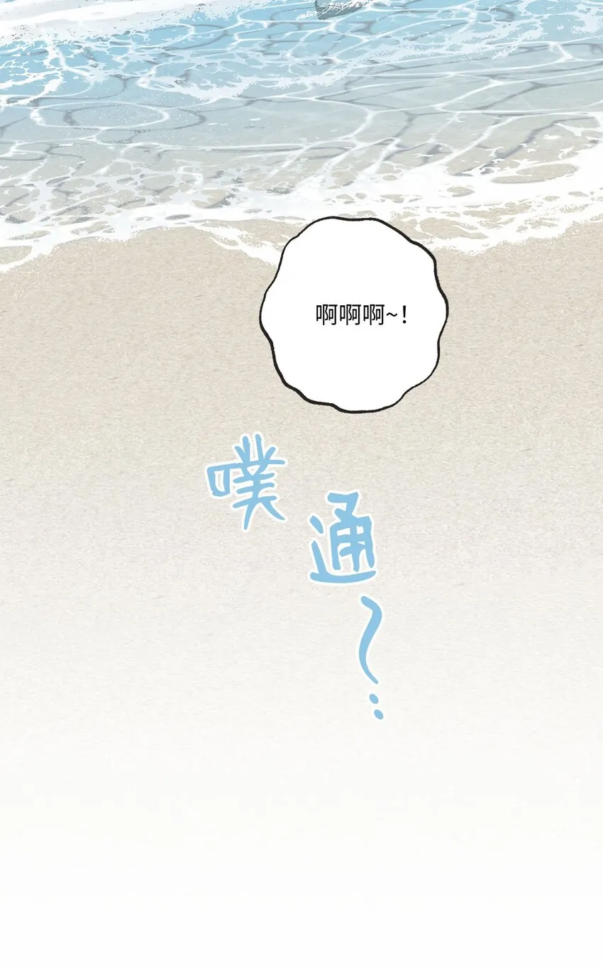 43 一起去海边 第20页