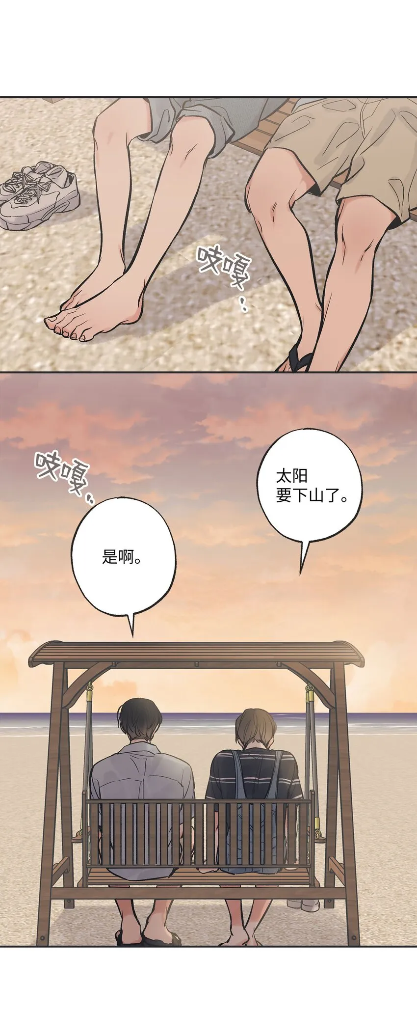 43 一起去海边 第23页
