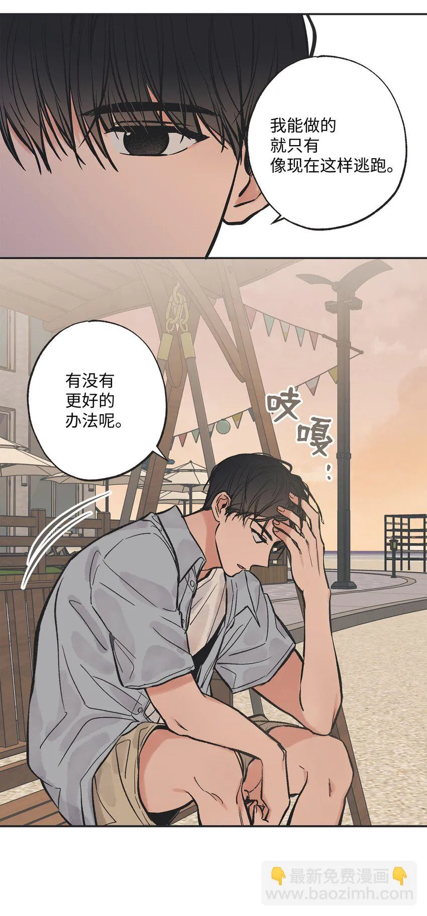 43 一起去海边 第30页
