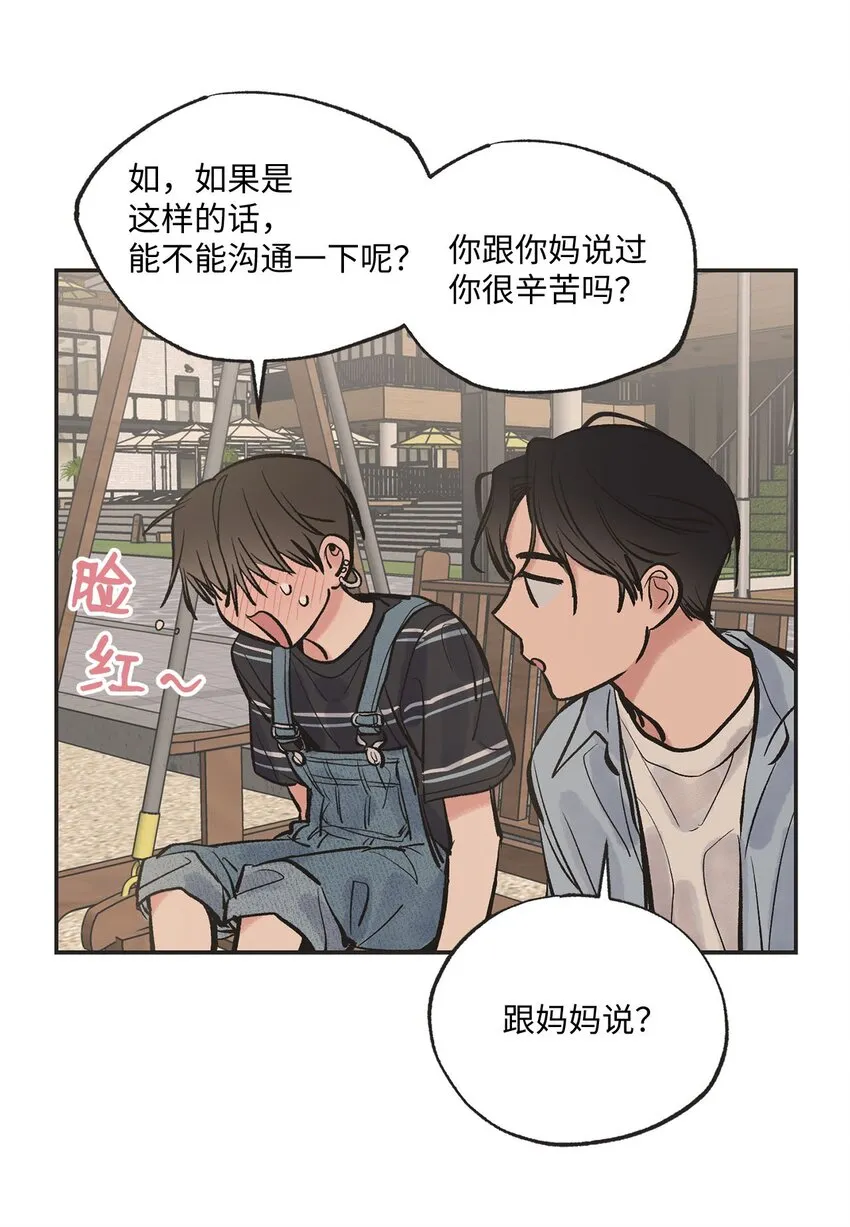 43 一起去海边 第39页