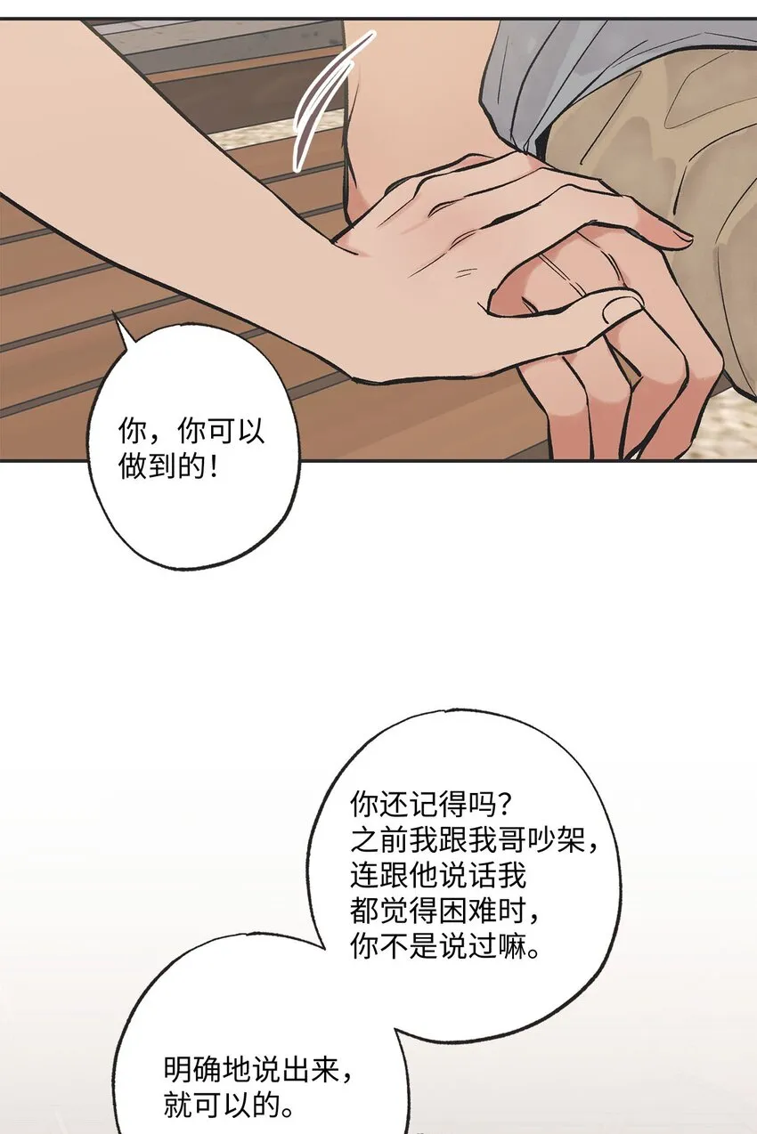 43 一起去海边 第43页
