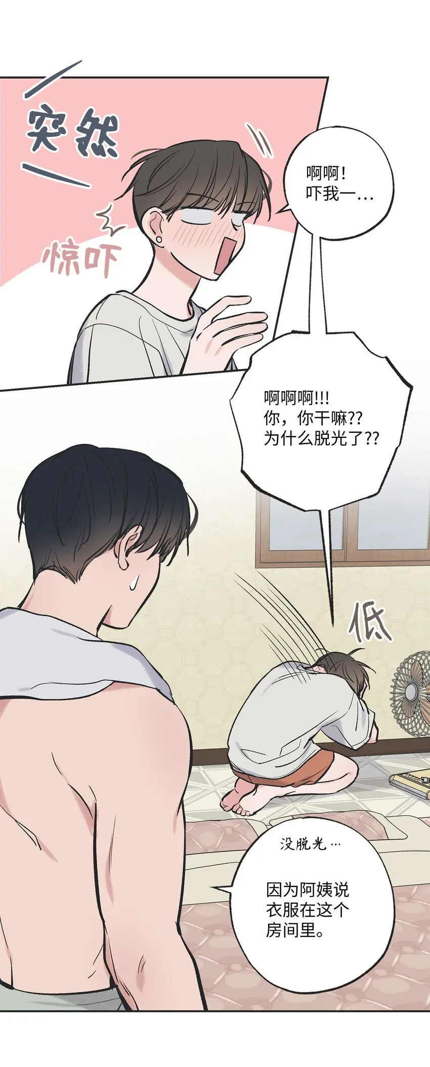 43 一起去海边 第57页