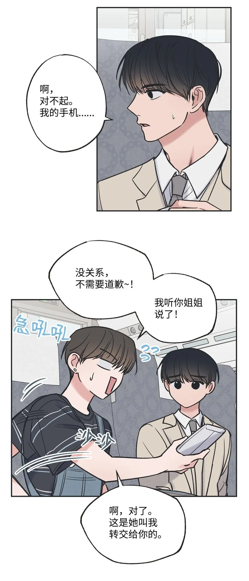 42 星云赴约 第14页
