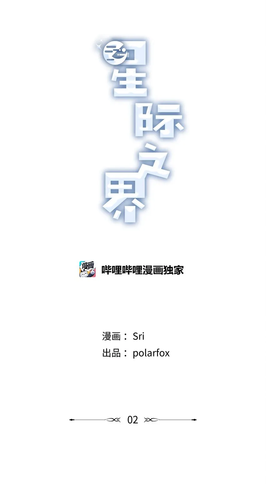 2 冤家路窄 第3页