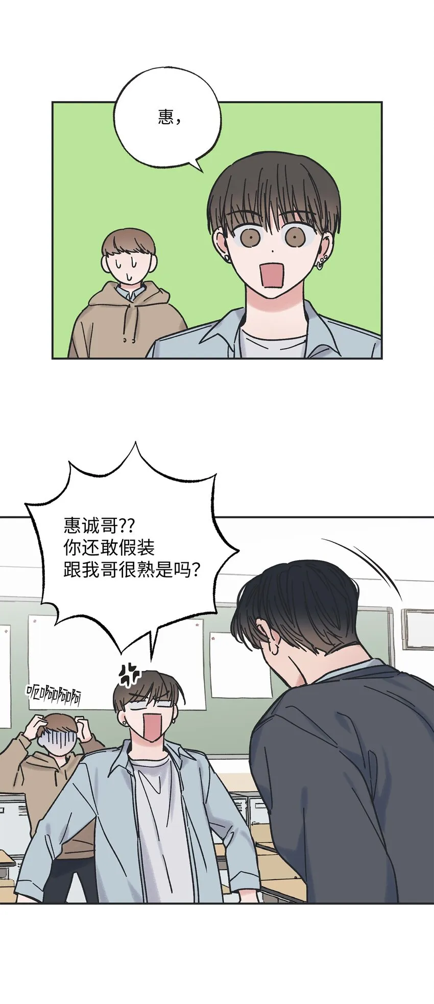 2 冤家路窄 第7页