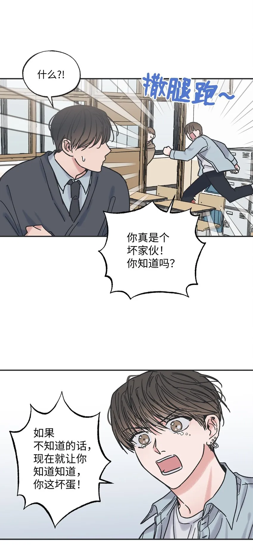 2 冤家路窄 第13页